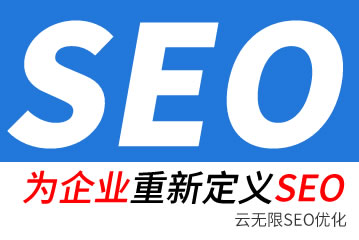 岑溪seo公司